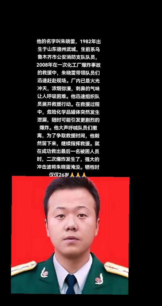 他用生命诠释了一名消防战士的使命与担当他是烈火中的英雄让我们向英勇无畏...
