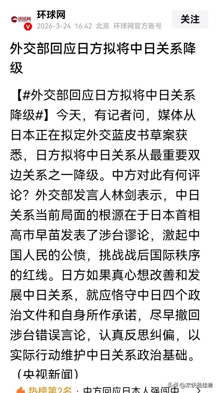 据说日本要给中日关系降级。日本这是疯了吗？