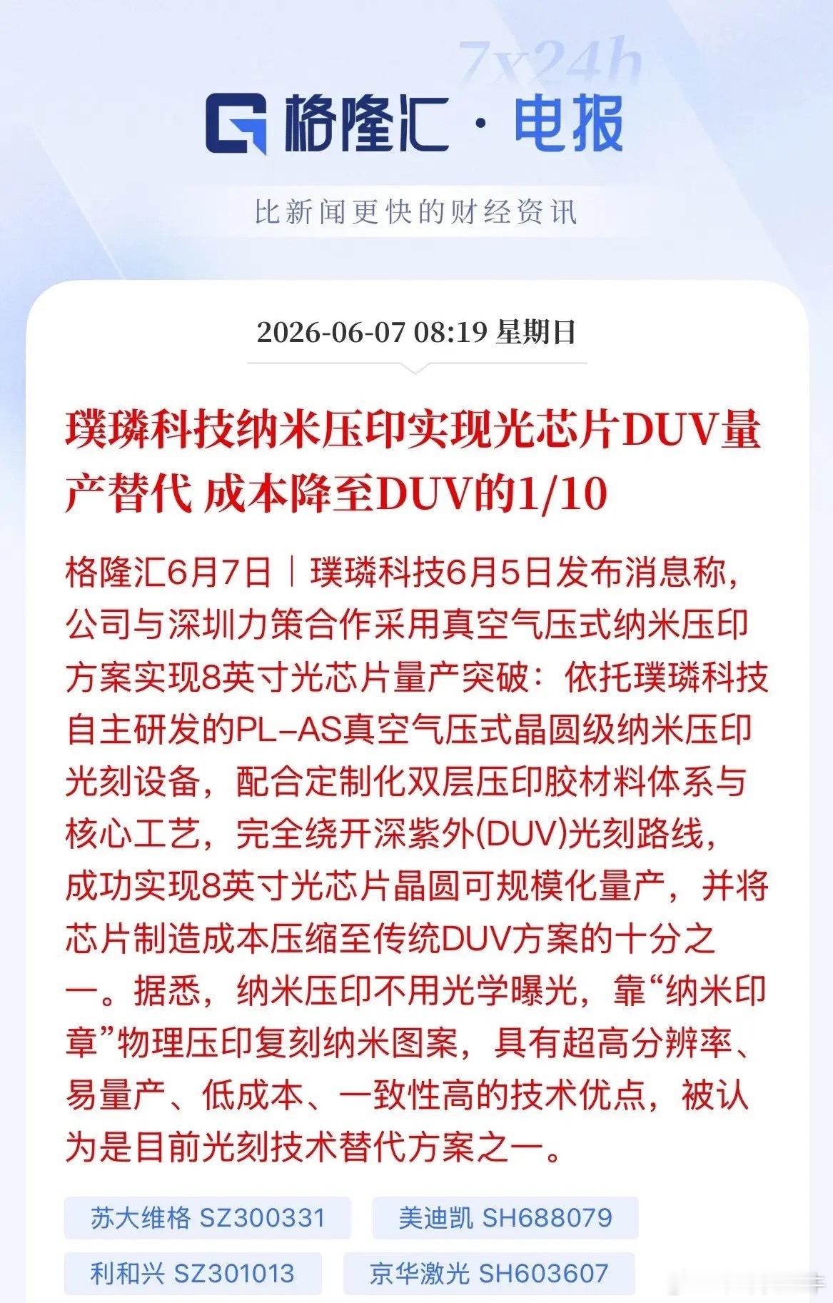 半导体设备强利好！明天开盘能不能杀出重围，光芯片领域的DUV平替，成本杀到1/1