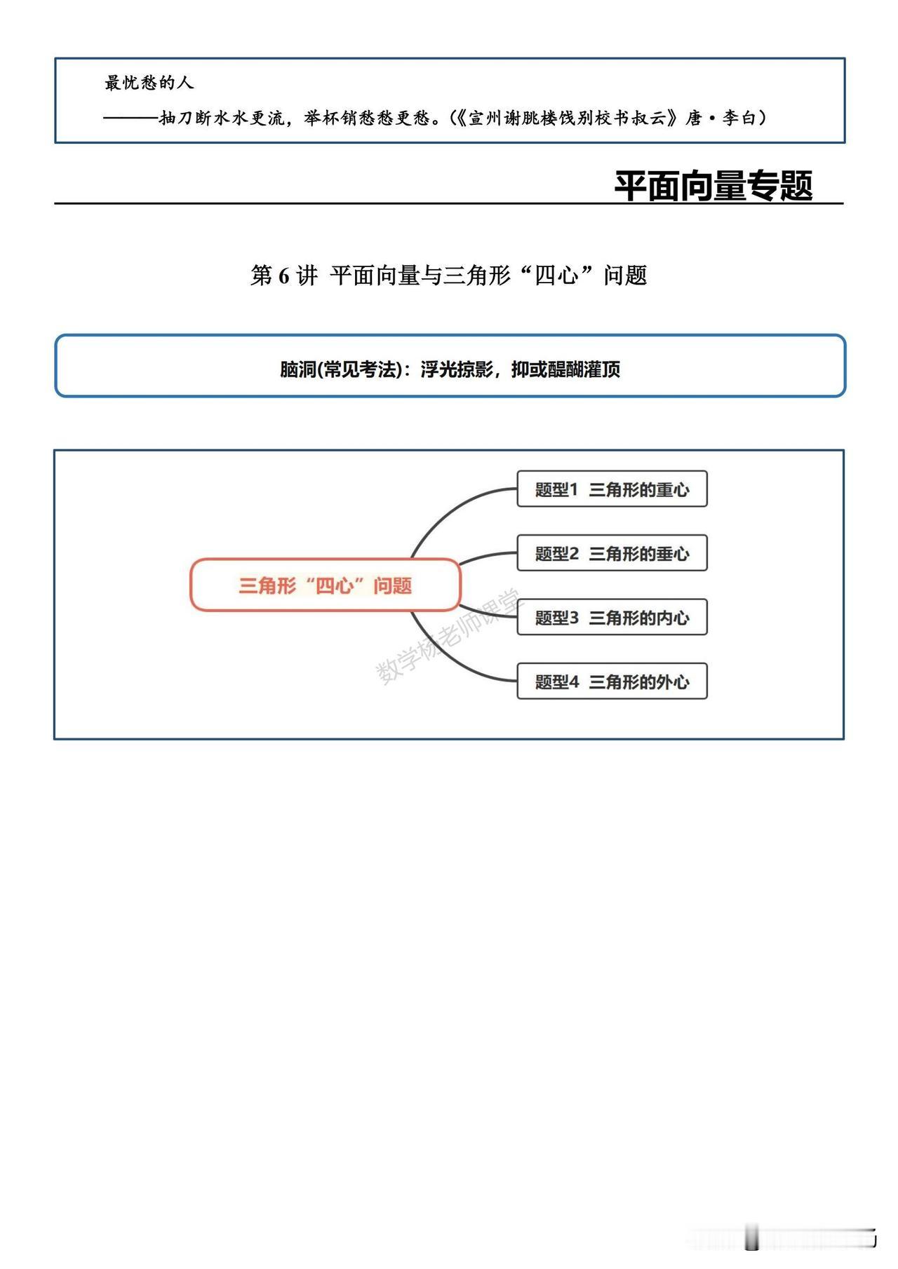 高一数学同步培优——平面向量与三角形“四心”问题总结
1、三角形重心
2、三角形