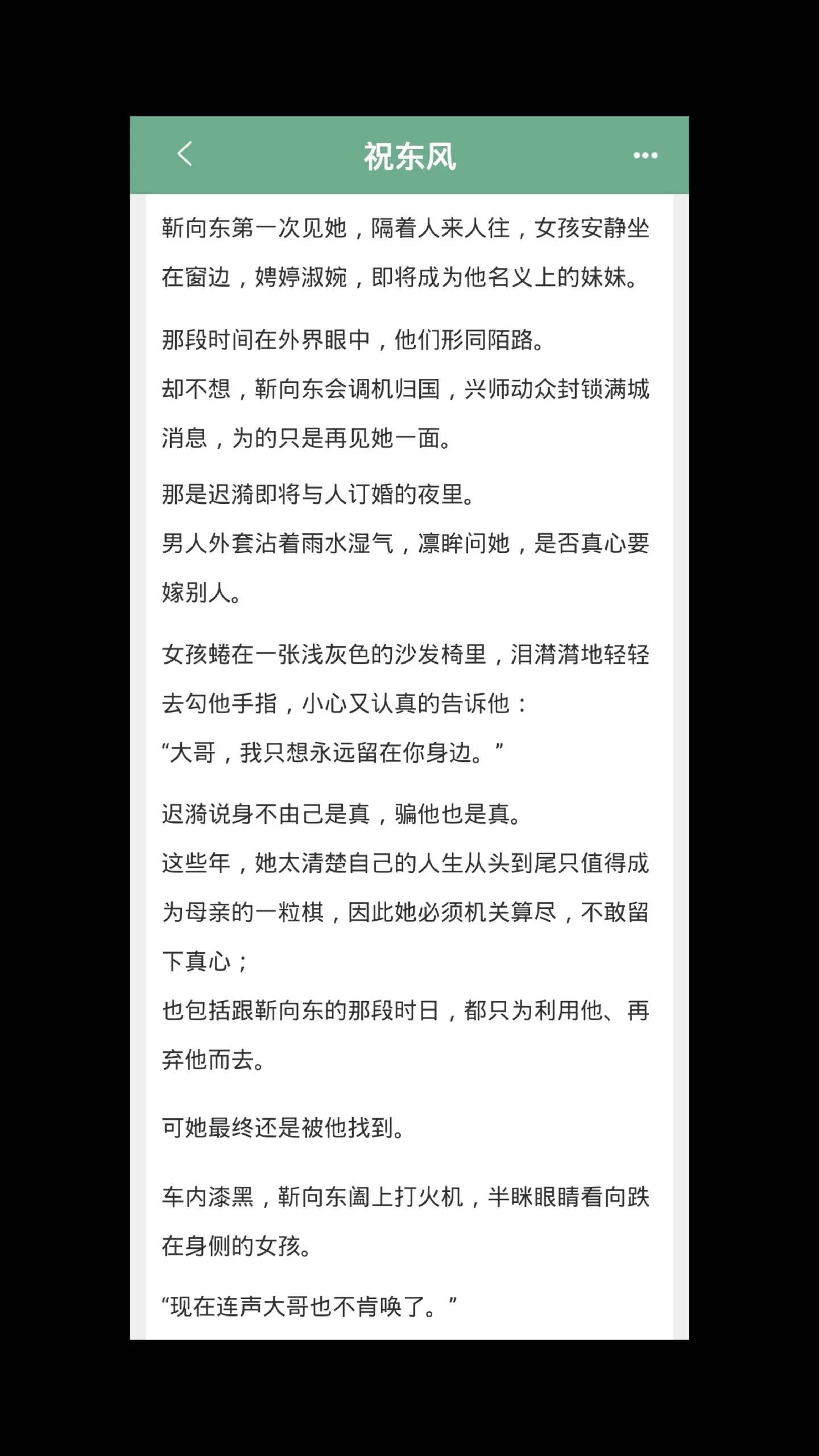 明知她是利用他也心甘情愿