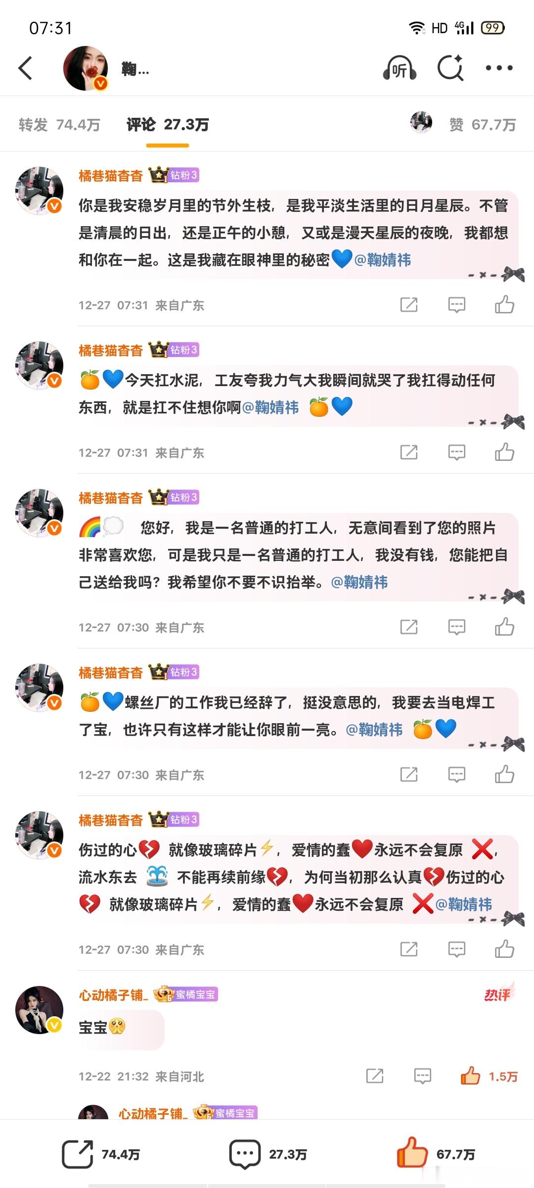 12.27榨汁机日常早安✅  专栏 · 橘巷猫杳杳【日常📚🍊】