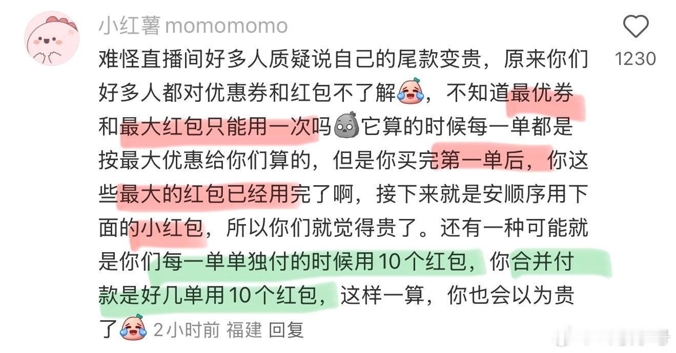 凑单直播间好多人质疑说自己的尾款变贵，或者有人会觉得现在凑单后价格反而更贵了，就