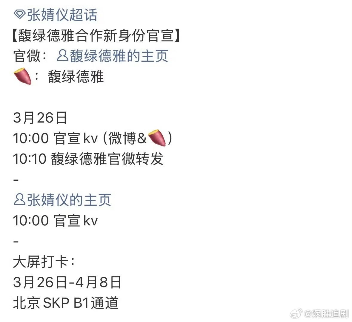 恭喜张婧仪1999年出生的95🌸品牌升Title，与赵丽颖同咖，恭喜🍾🍾?