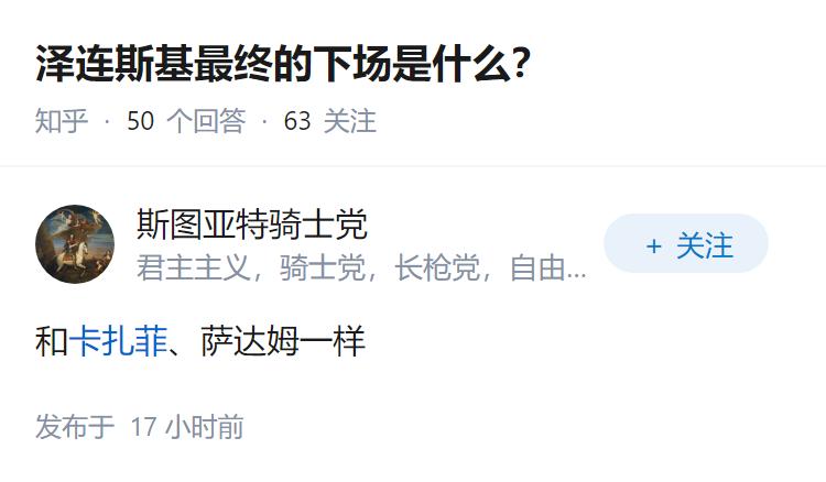 泽连斯基最终的下场是什么？