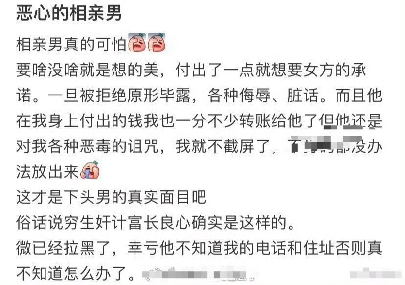 投稿：恶心的相亲男 ​[黑线][黑线] ​​​