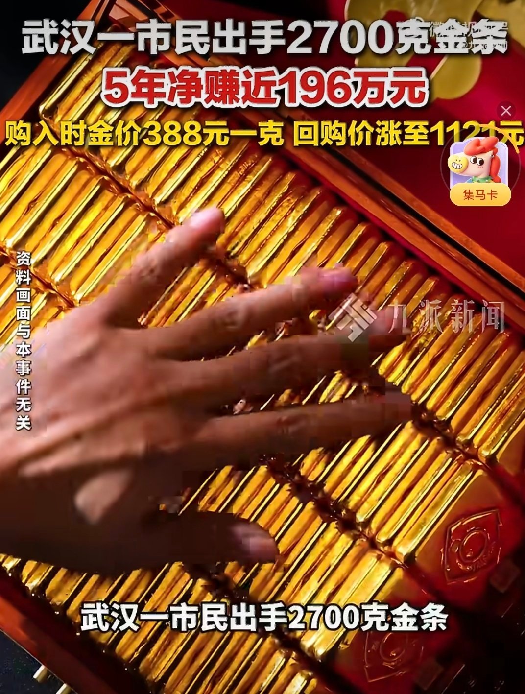 2700克金条388元购入1121元出手2021年时，金价为388.5元/克这个