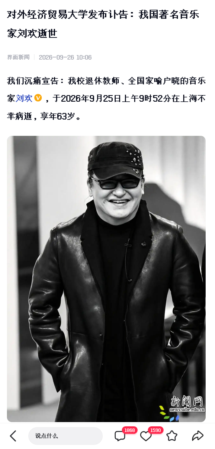 刘欢去世天啊，好突然，一路走好[蜡烛] ​​​