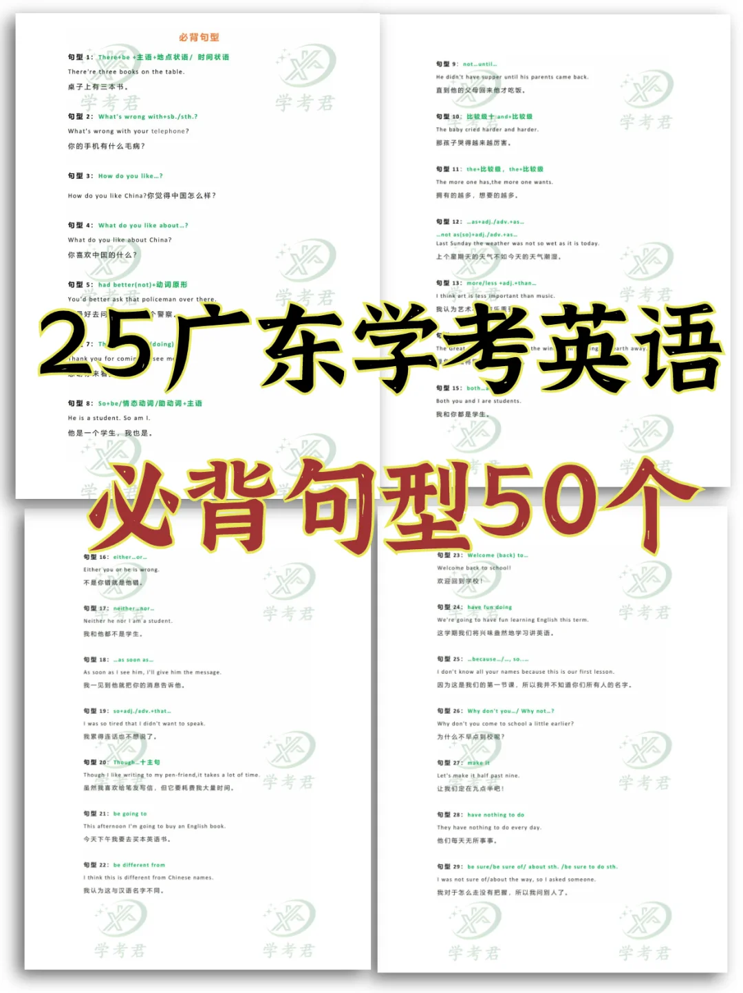 🔥25广东小高考|必背句型50个✅