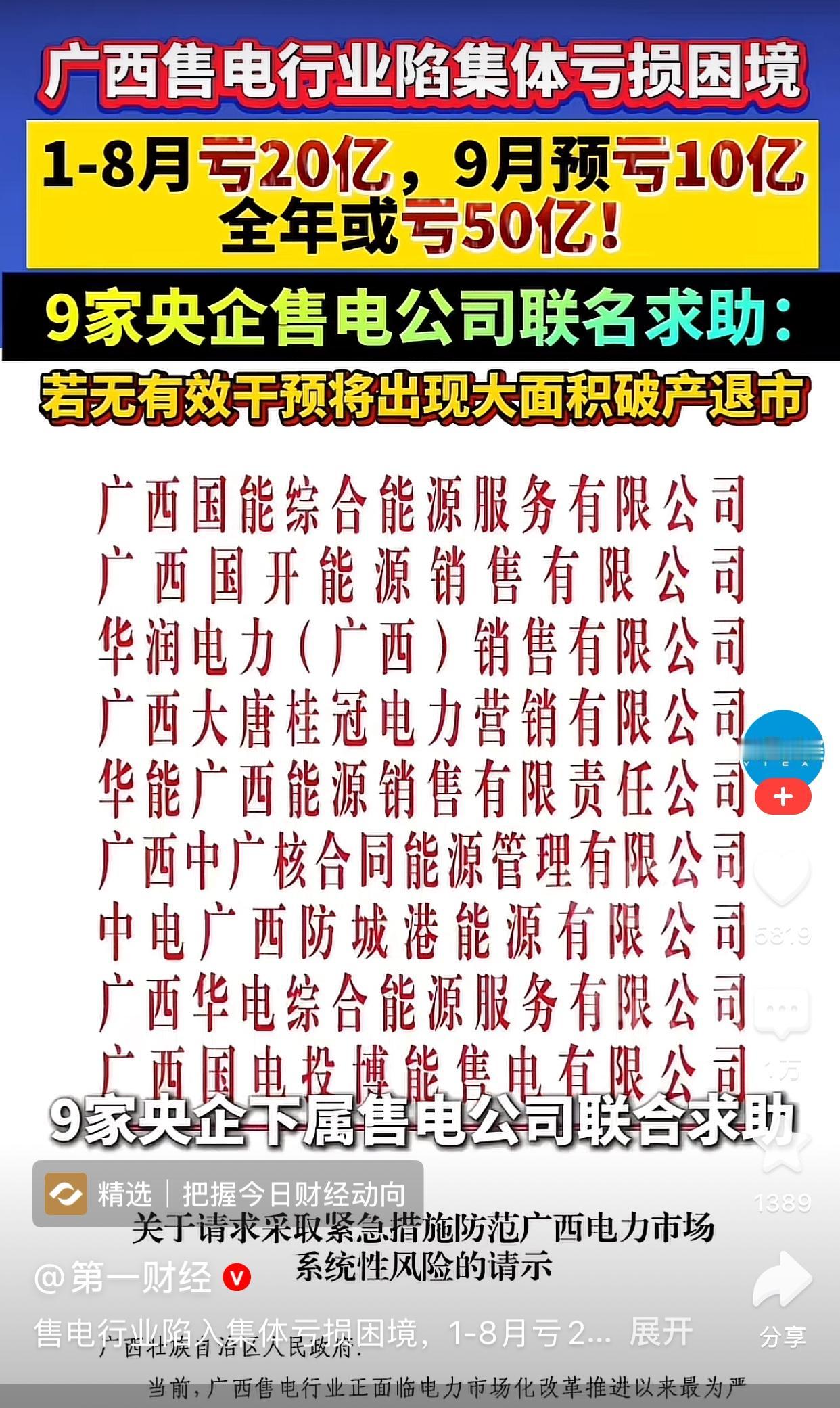 大家发现没有，烟草、石油天然气、电力、高速公路、铁路等行业年年亏损非常严重，这去