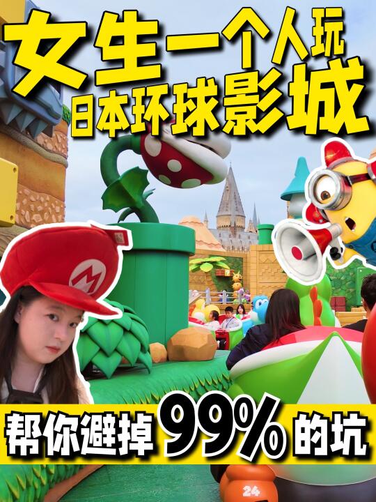 一个人玩环球影城会很孤独吗？？附单人攻略