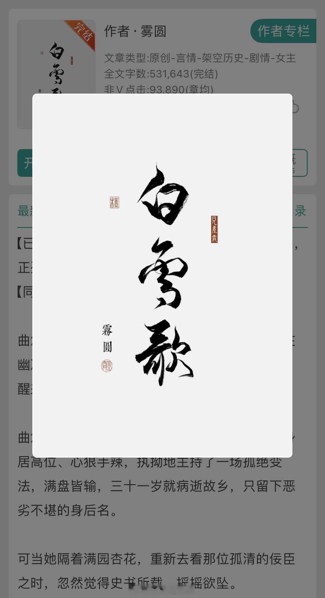 穿越前世今生的救赎宿命！近三年超我的TOP古言啊！作者文笔很好古言啊~一流的故事