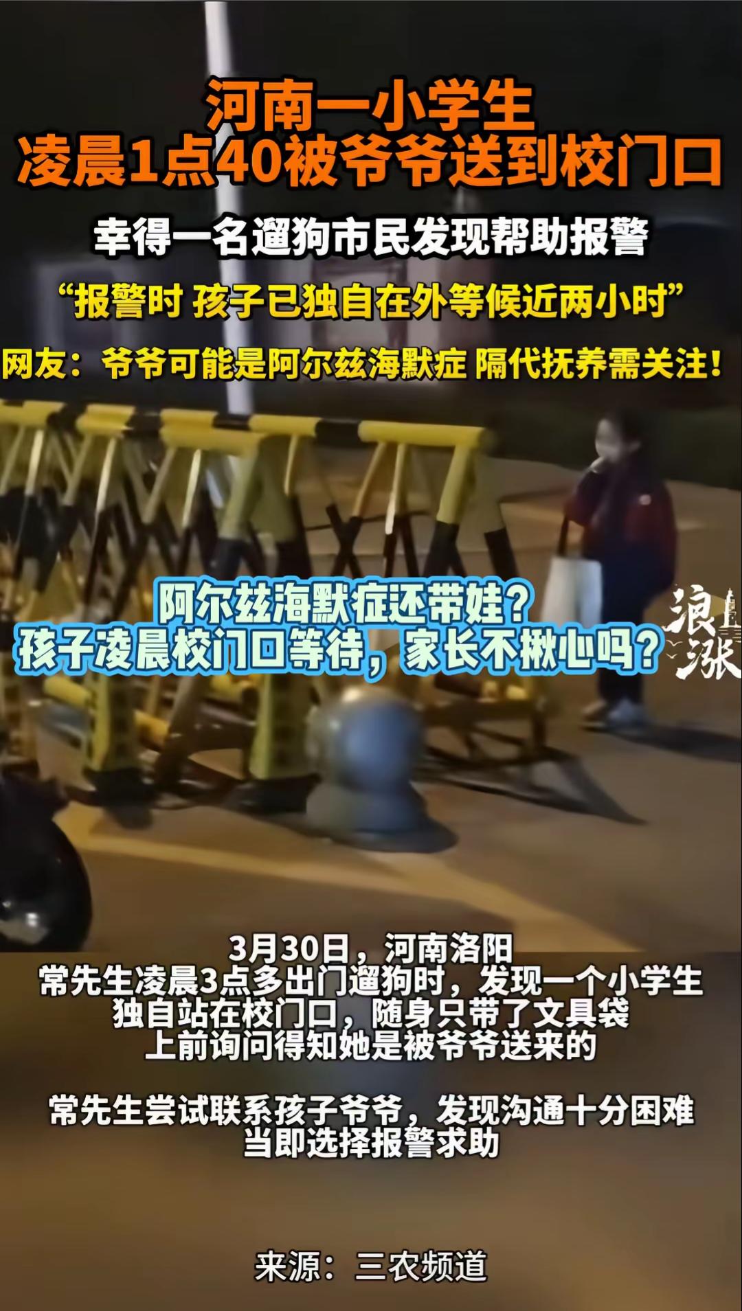 河南一名小学生，凌晨就被爷爷送到校门口，随身只带了文具袋，站在校门口将近2小时，