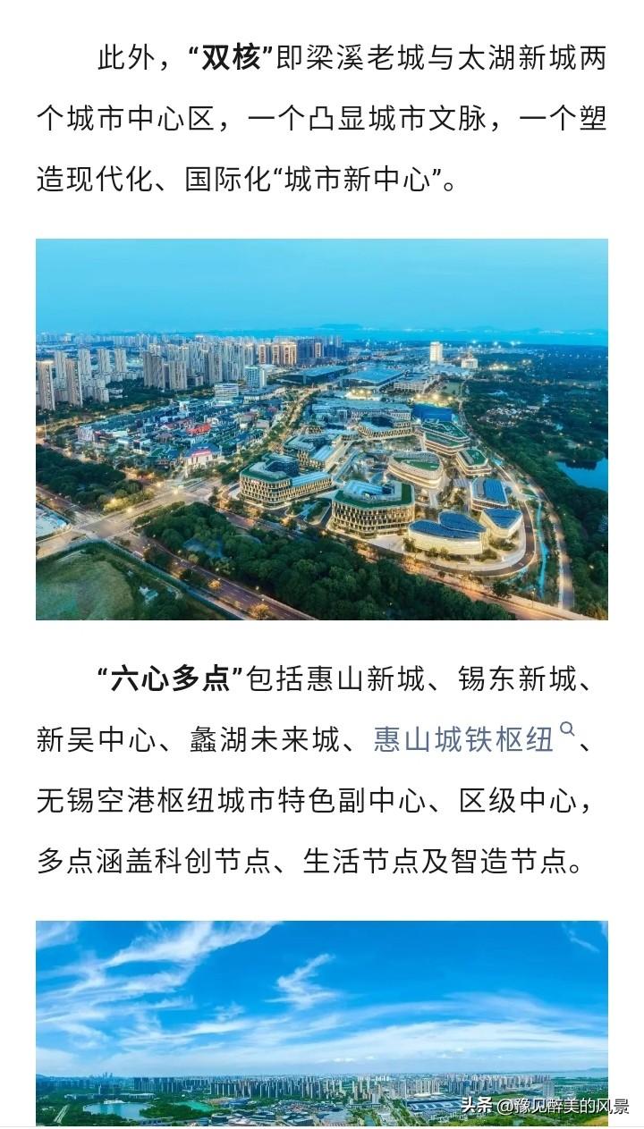 真好无锡也要有两个主城啊，一个是梁溪老城，一个是太湖新城，而且这两个级别是并列的