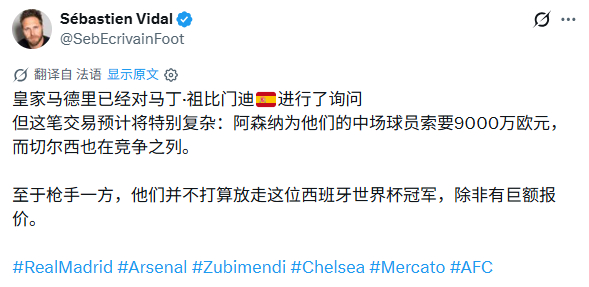 皇马&切尔西看上了苏比门迪？阿森纳阿森纳转会传闻