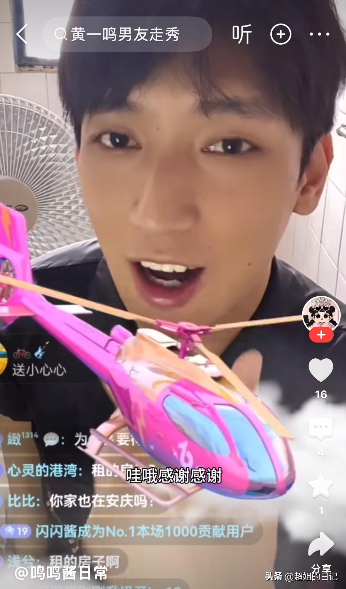 黄一鸣新男友直播，黄一鸣送让大飞机，新男友瞬间情绪爆棚，不停的感谢鸣总，表情夸张