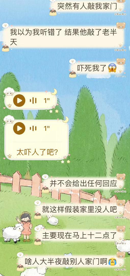 敲了一会没回应 那人自己走了 希望他是找错了吧