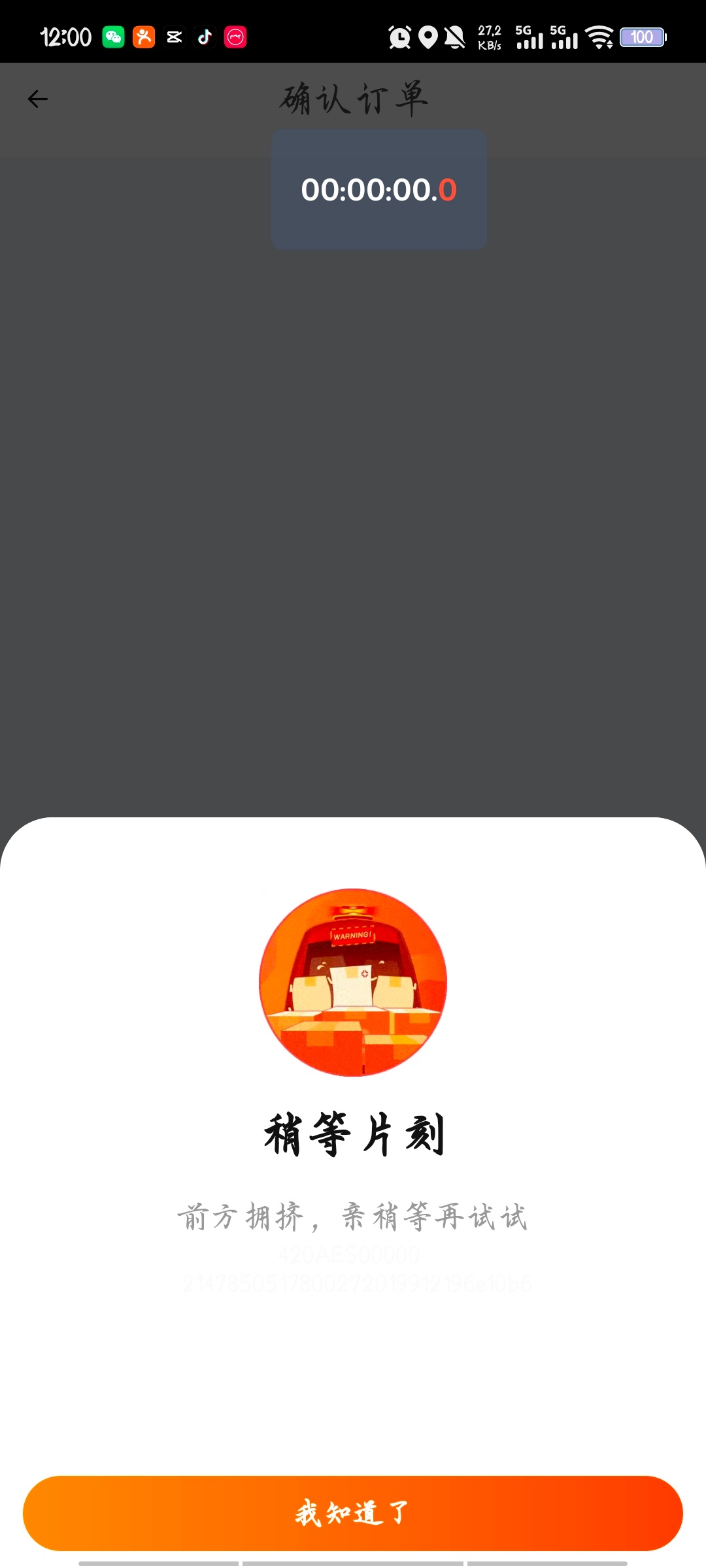 我服了，这也不是大麦为啥付款页给我踢了
