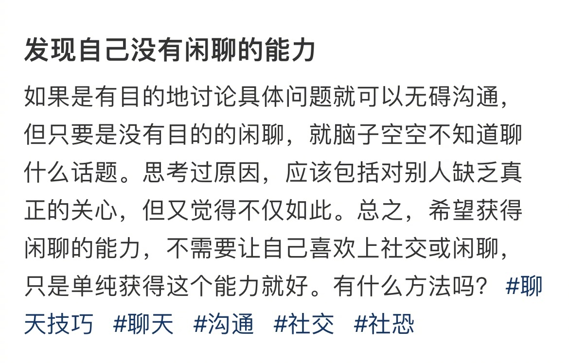 #发现自己没有闲聊的能力# 发现自己没有闲聊的能力。#我的春日狂欢日记# ​ ​