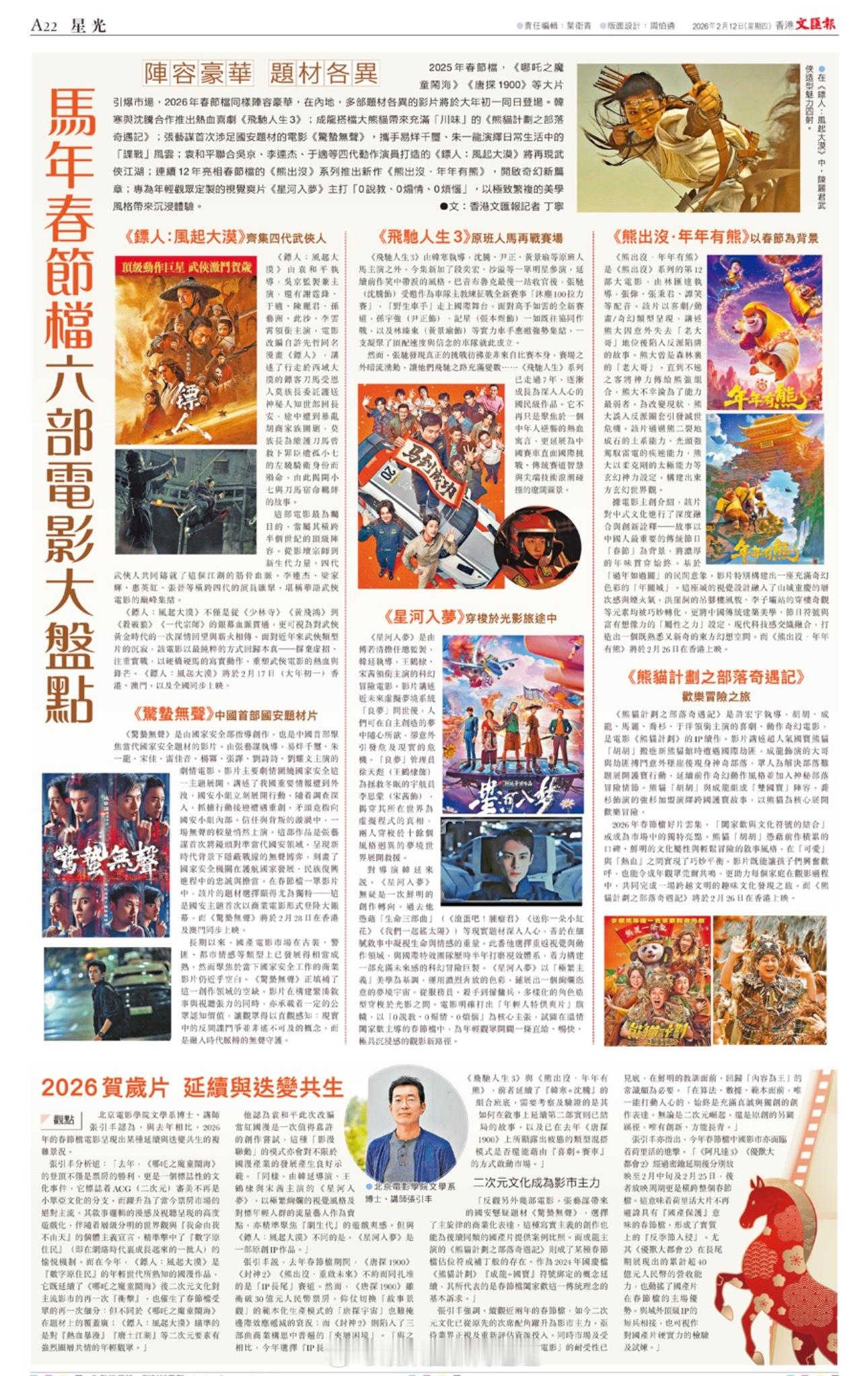 「陣容豪華  題材各異..馬年春節檔 六部電影大盤點 … （香港文匯報記者 丁寧