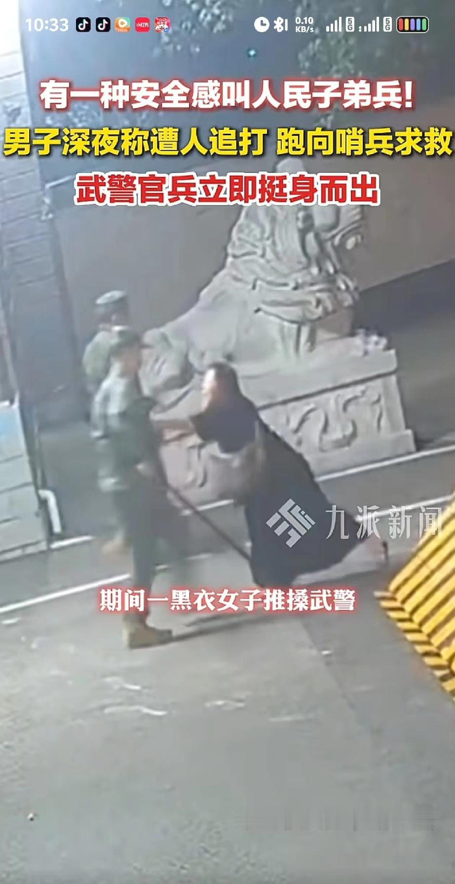 我真的想不通，

是谁给了这个女人推搡武警哨兵的

胆子？这可是在守护我们安全的