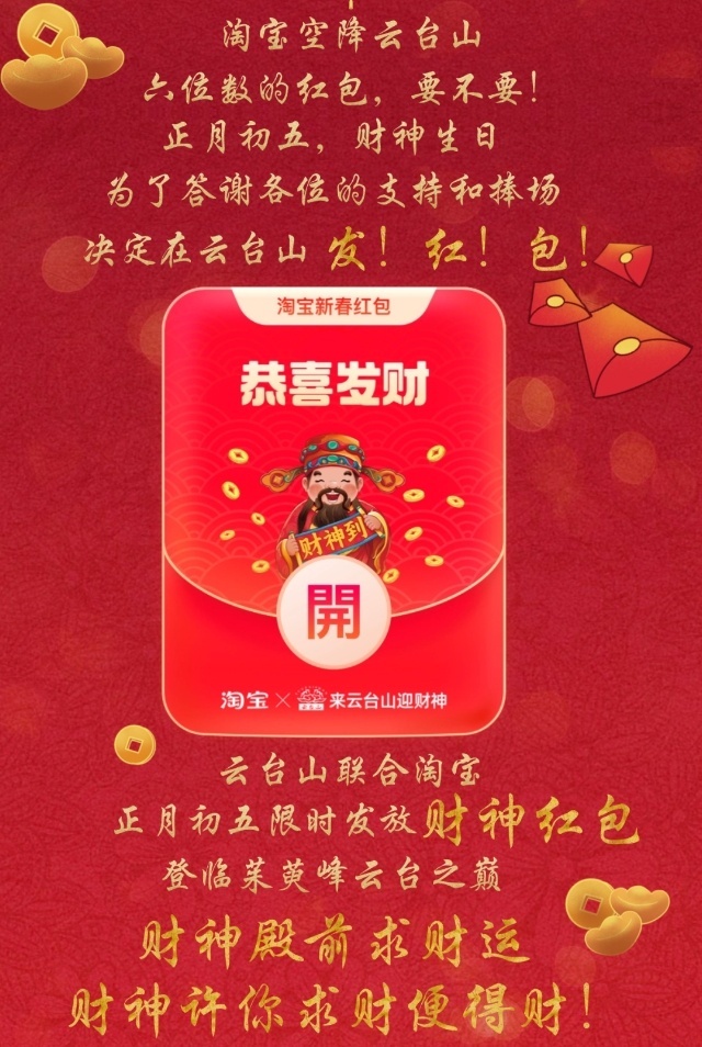 #迎财神# 财神说：红包拿去！#钱辈请和我交往# 来云台山淘红包吧！更有财神现身