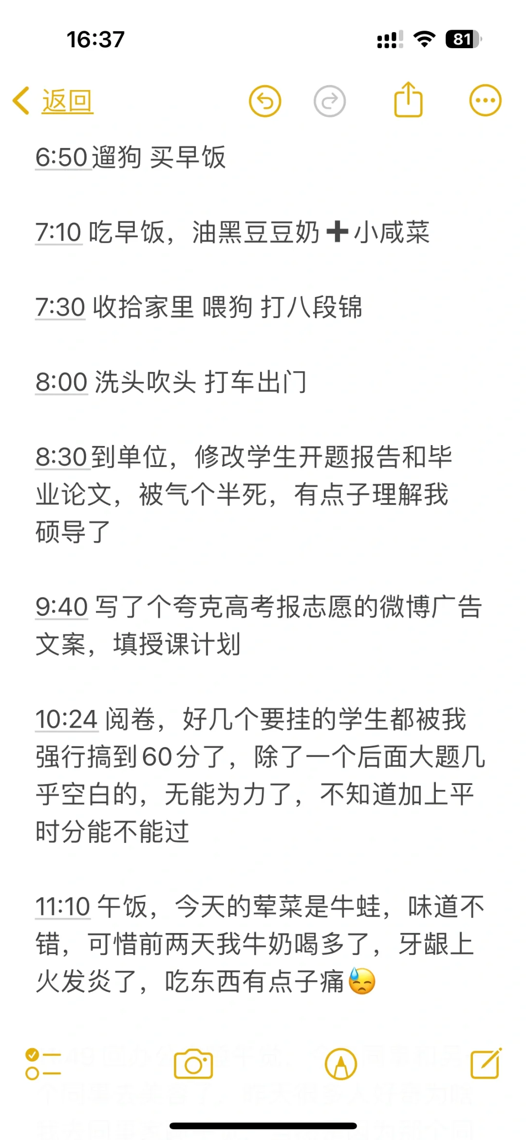 颓废大专老师木有课的周二