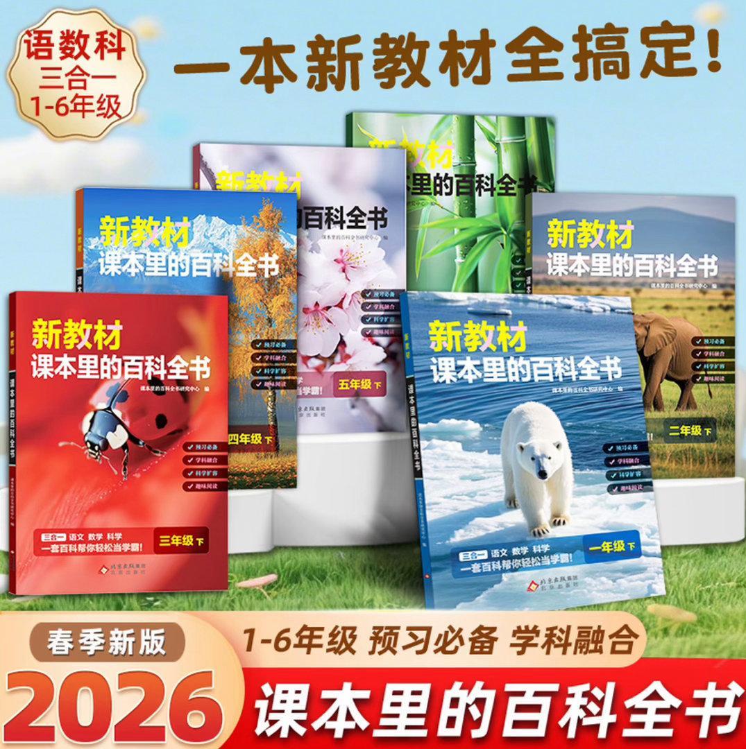 孩子上小学的朋友们 下午2点记得来这套外面卖💰19.8，图书组又给大家掰头到?