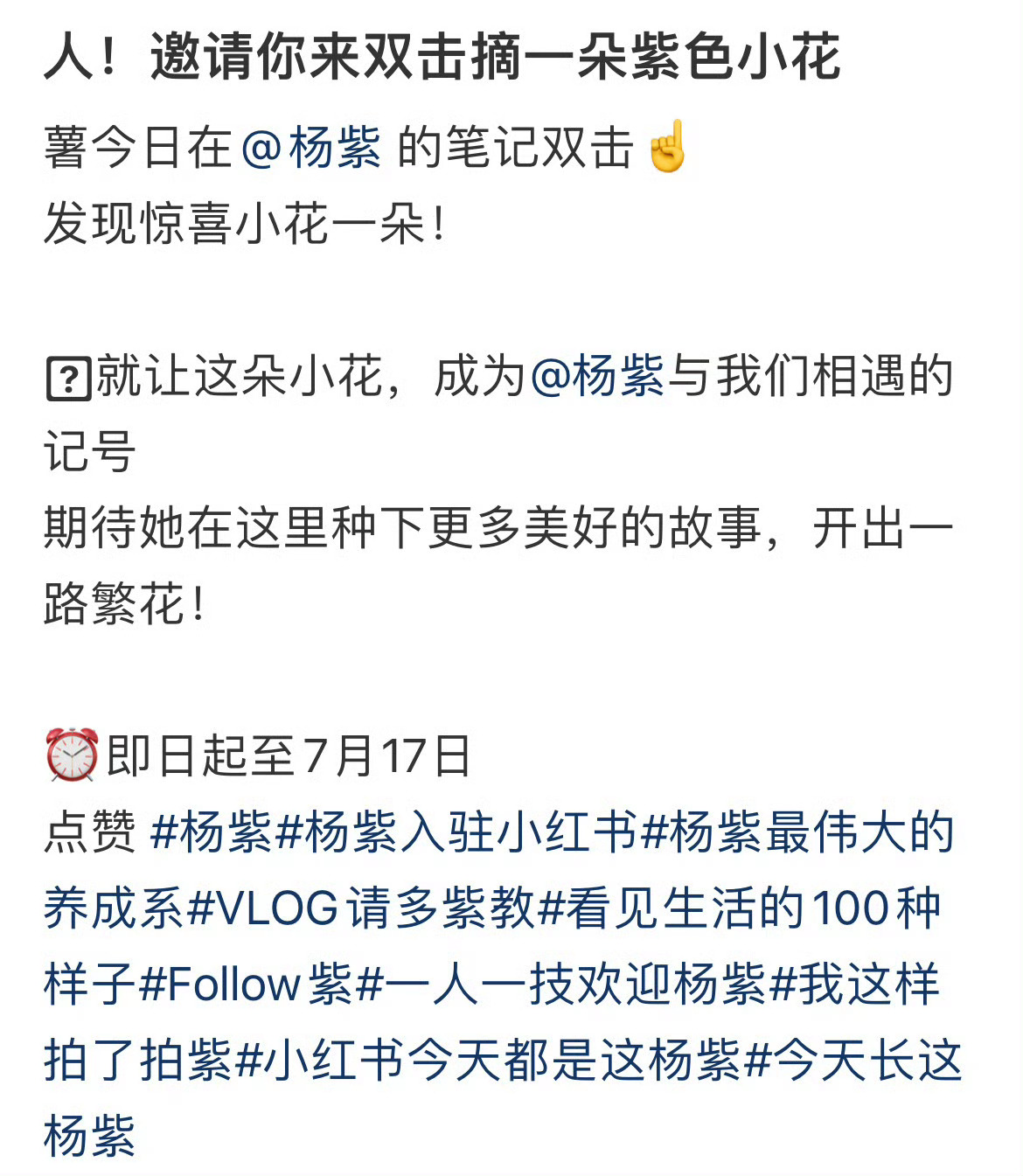 小🍠专门给杨紫设计的点赞特效”紫玉兰花” 就让这朵小花，成为杨紫与我们相遇相知