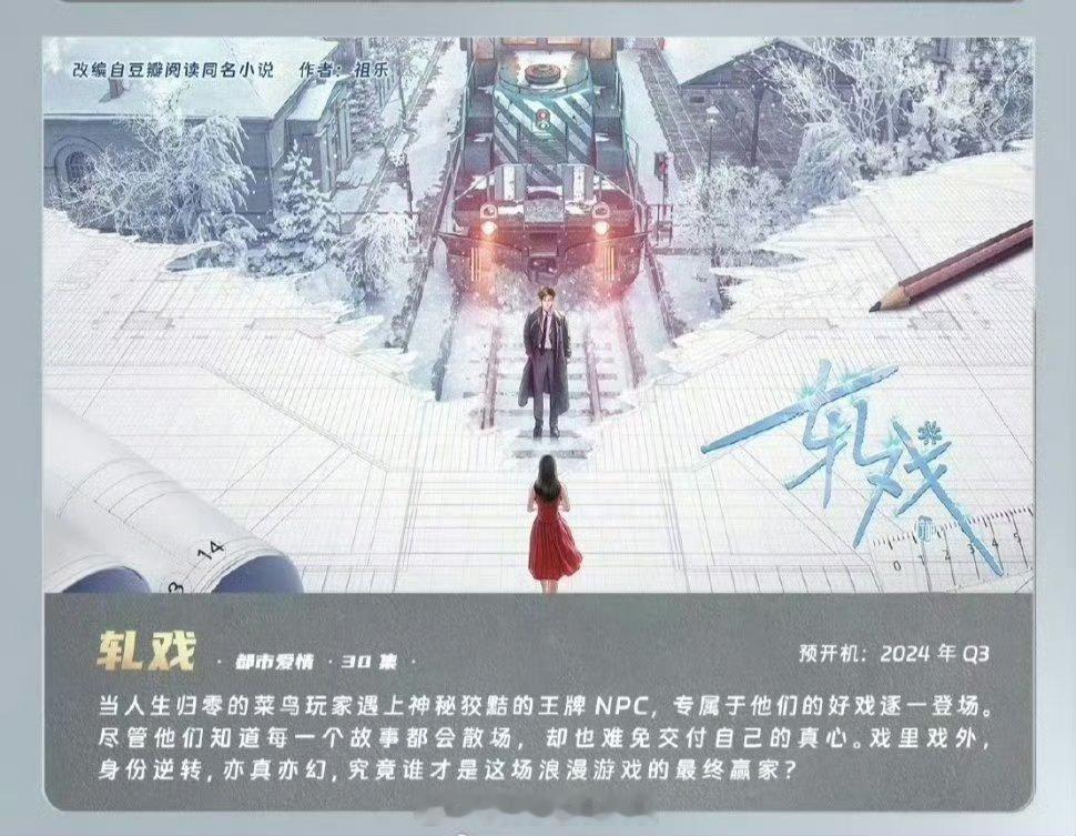 卢昱晓罗一舟 轧戏 这剧名不太友好啊 