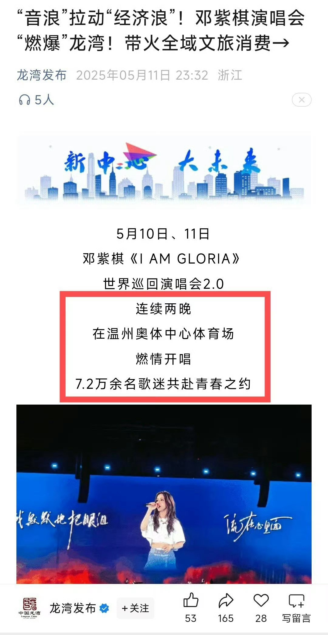 邓紫棋回国后第一场直播邓紫棋IAG2.0演唱会温州站动员7.2万人次也打破该场馆