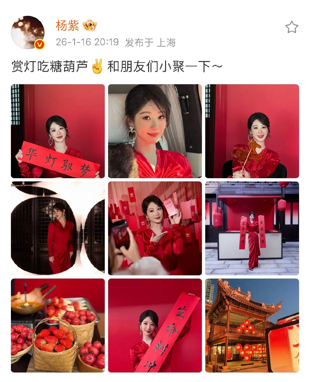 杨紫赏灯吃糖葫芦plog杨紫赏花灯鉴糖画送祝福杨紫赏花灯鉴糖画送祝福 