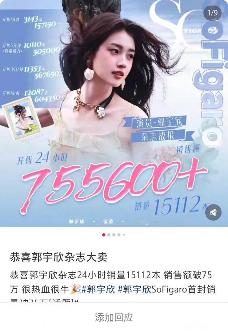 郭宇欣 我和周也还不一定谁蹭谁呢瓣人把郭雨欣和周也的数据拉出来了，郭雨欣杂志75