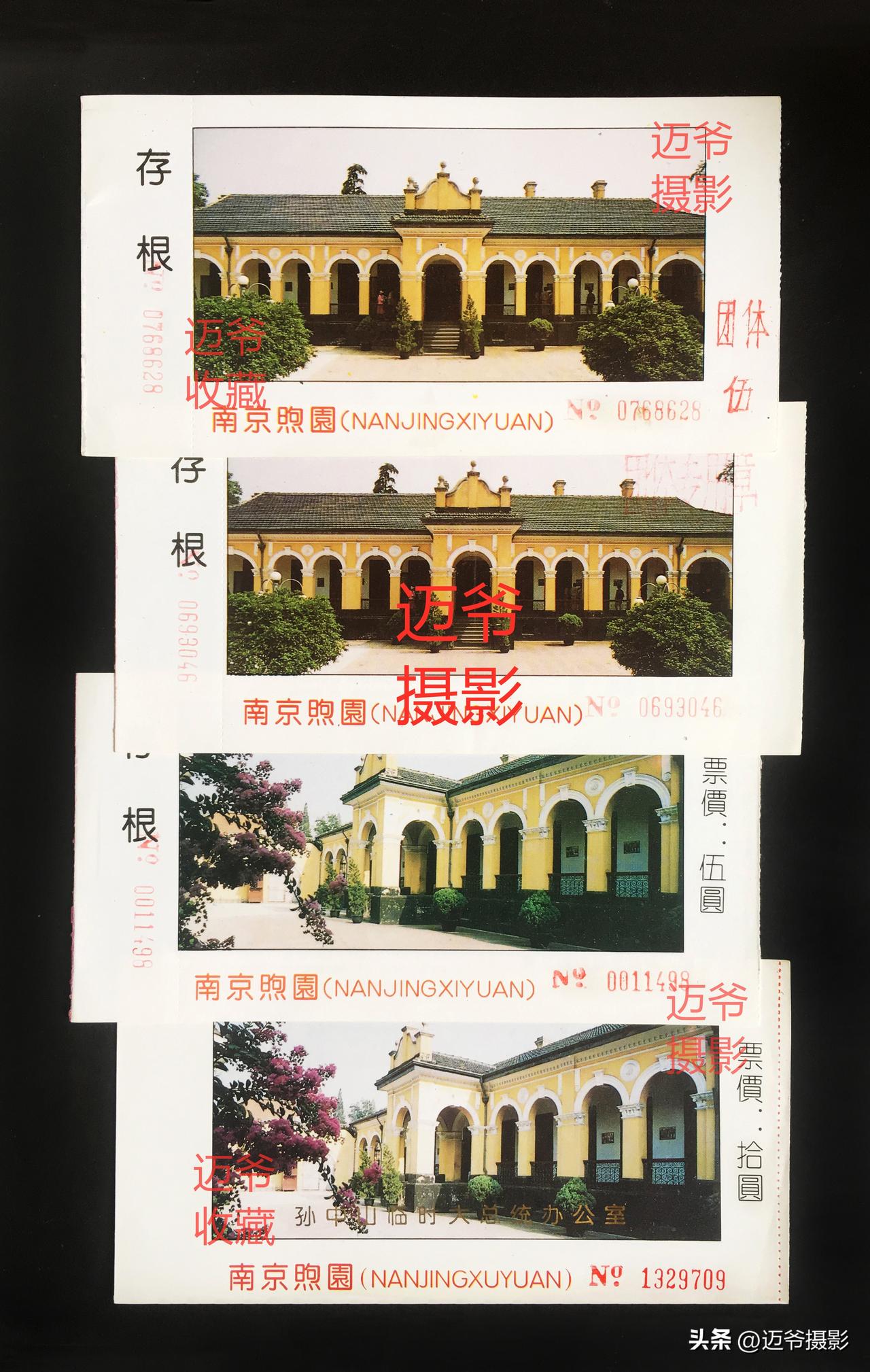 我收藏的门票167~6张南京煦园90年代门票
1995年单位组织去黄山旅游，回来