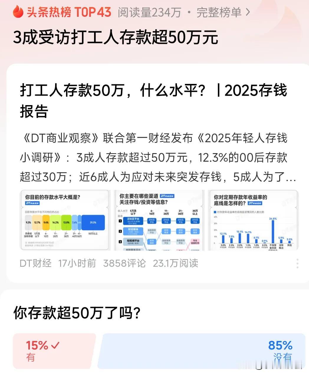 网上说三成打工人存款超50万，大家达不达到我不知道，我家反正是没有。
 
先说我