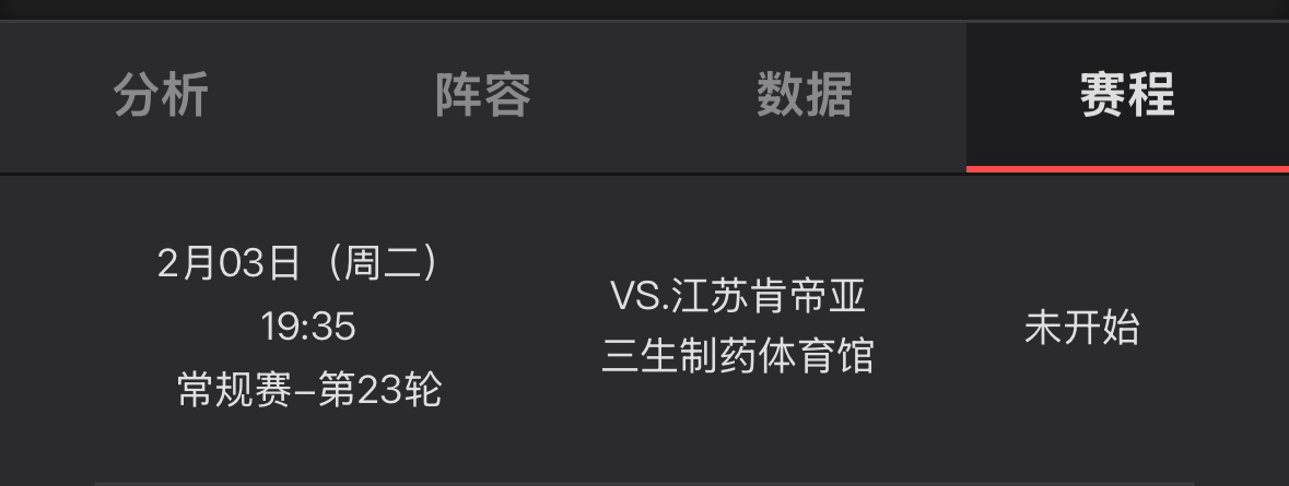 第一阶段辽宁队就剩一场比赛了2月3号辽宁队主场打江苏下一次辽宁队比赛就要等到3月