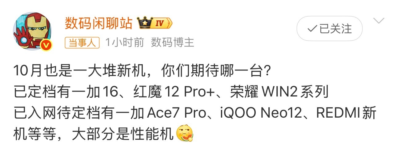 数码闲聊站曝10月新机清单10月新机大汇总来了！数码闲聊站爆料清单出炉多款重磅旗