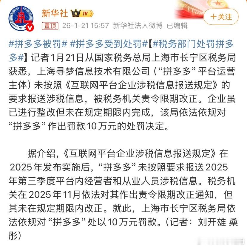 拼多多受到处罚我以为是因为弹窗广告和跳转其他网站被罚每次说买个什么拍摄的道具之类
