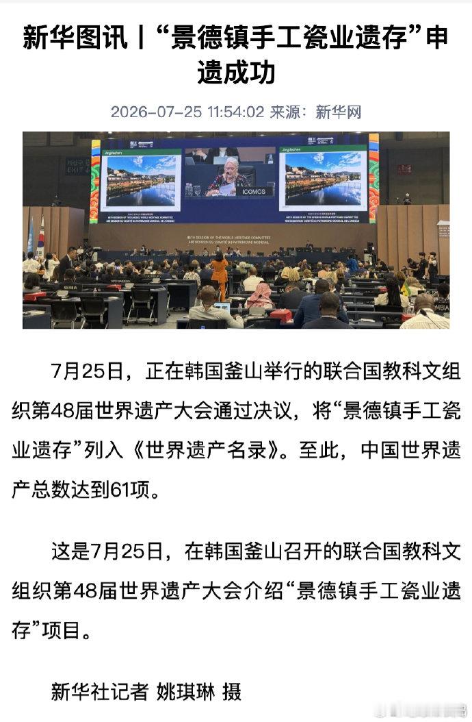 江西第五处世界遗产江西又多了一块世界级招牌 窑火千年，载入世界史册！第48届世界