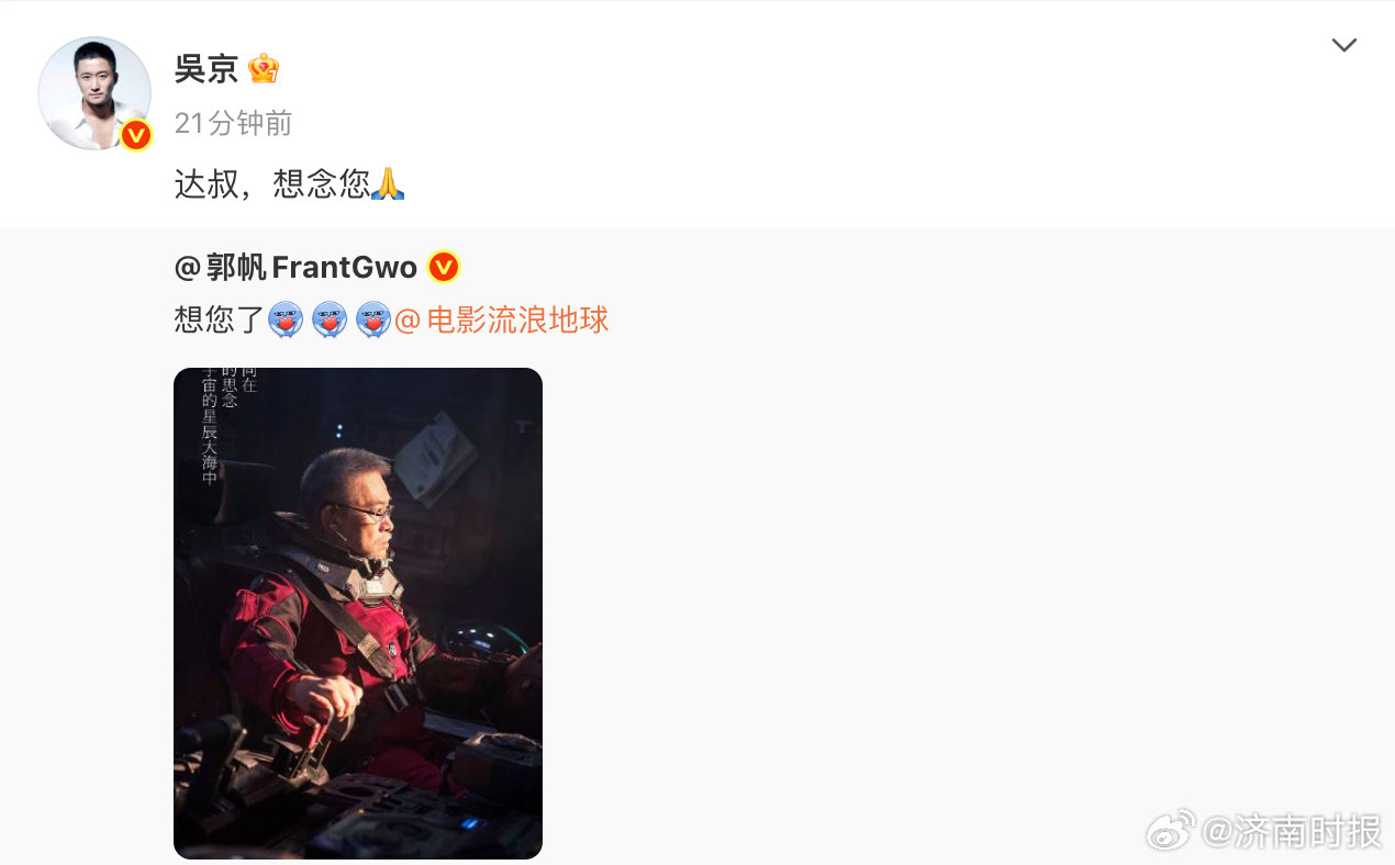 【#吴京发文怀念吴孟达# ：“达叔，想念您?”】今天是吴孟达去世五周年，《流浪地