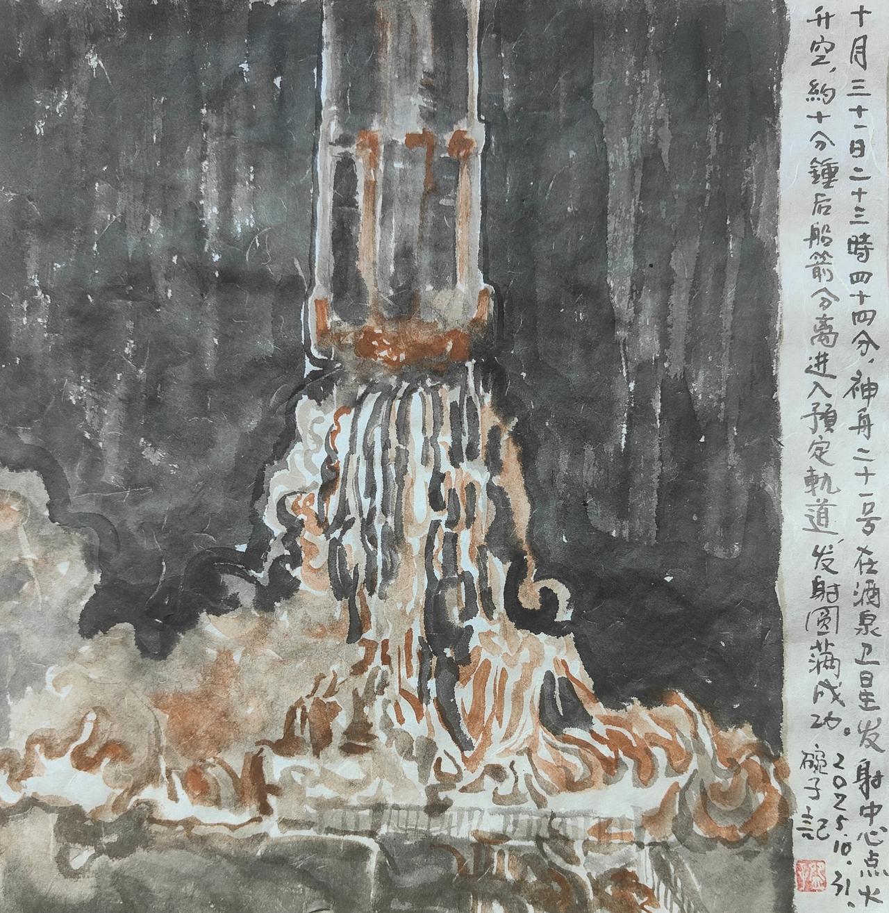 2025碗子记事∶10月31日23时44分，神舟21号在酒泉卫星发射中心点火升空