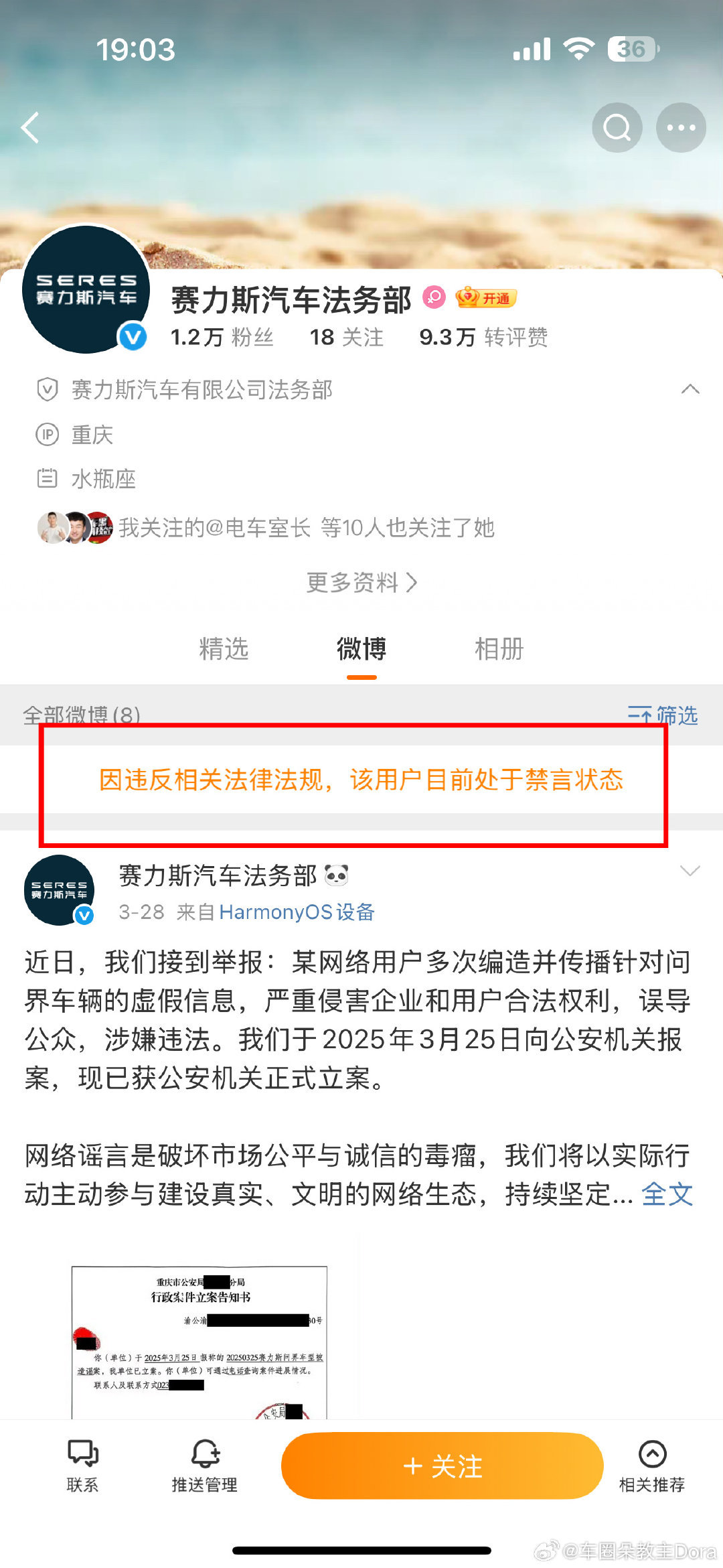 赛力斯法务部被禁言法务部违反法律？而且这个定性是微博定的 ​​​