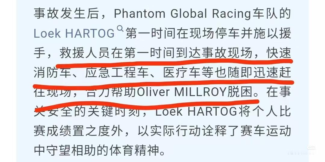 看到这个真的太鲨臂了，全程只有Loek HARTOG一个人冲到火边吸着浓烟救人，