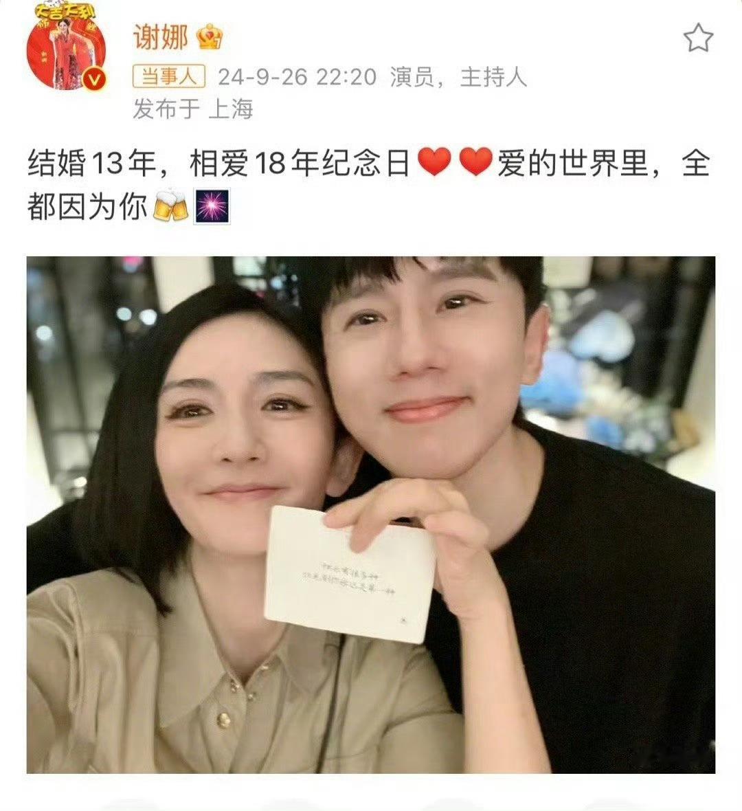#张杰谢娜纪念结婚13年#要说娱乐圈最甜夫妻那必然是谢娜张杰咯[爱你]内娱谁不羡