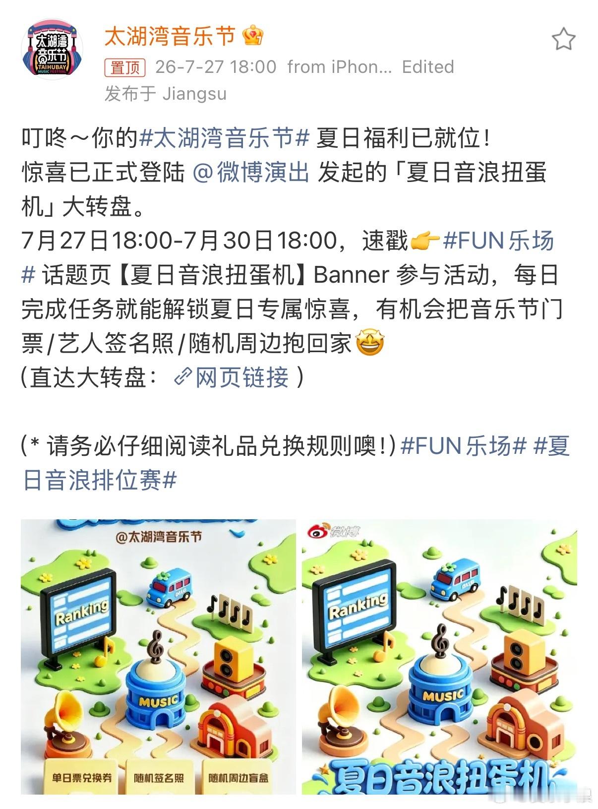 充能官惊喜加持夏日音浪扭蛋机，限时抽奖千万别错过！即日起-7月30日18:00，