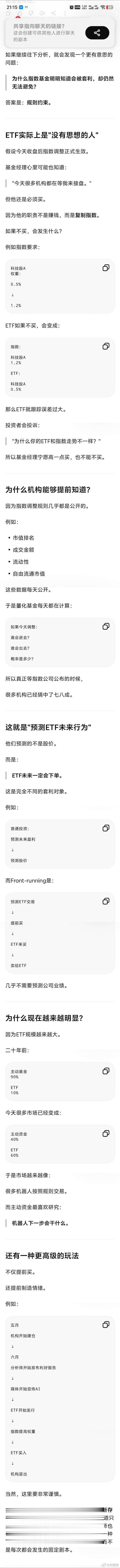 为什么被动型指数ETF基金明明知道会被套利却仍然无法避免 
