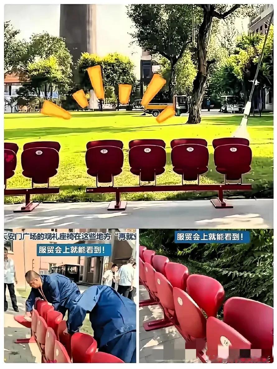 北京的阅兵仪式结束后使用的座椅并没有回收，而是放在离天安门广场不远的公园和学校里