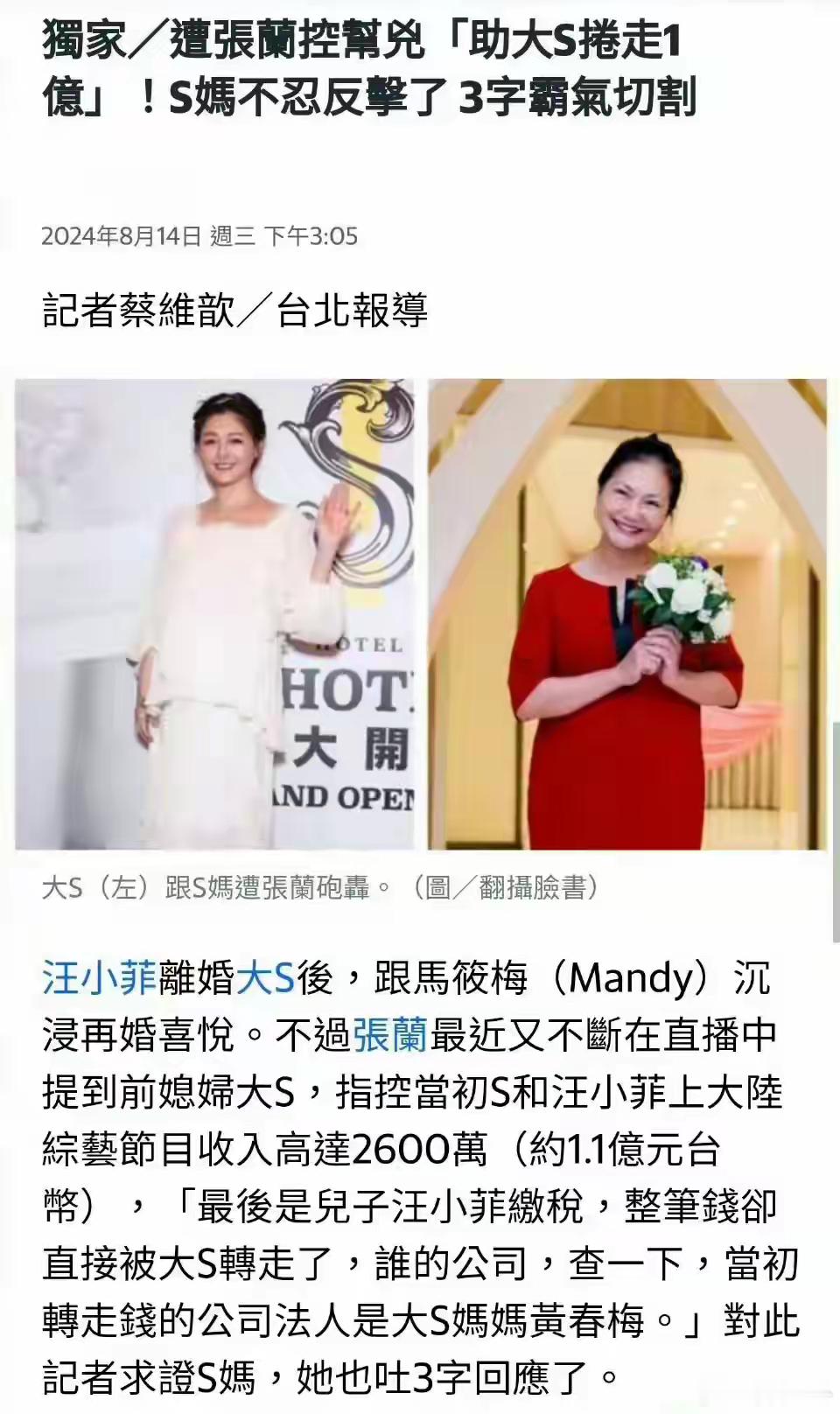 #大S妈妈说不认识张兰# 张兰在直播时指控当初汪小菲参加节目的片酬被大S转走，称