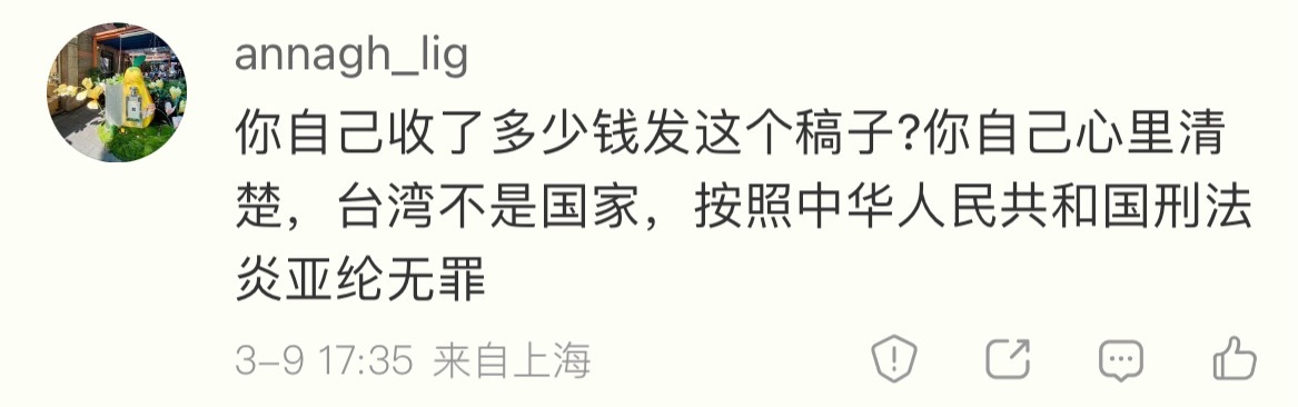 看到炎亚纶无罪五个字我感觉我大脑皮层都被抚平了 