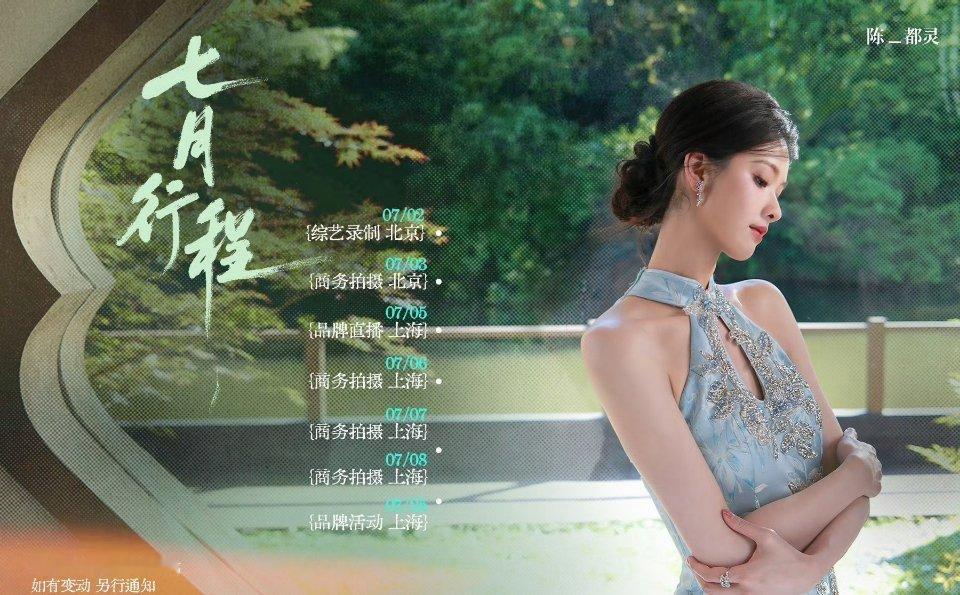陈都灵翘楚红利做陈都灵的粉丝太幸福了，太美了 又美又上进的劳模陈都灵 进组商务综